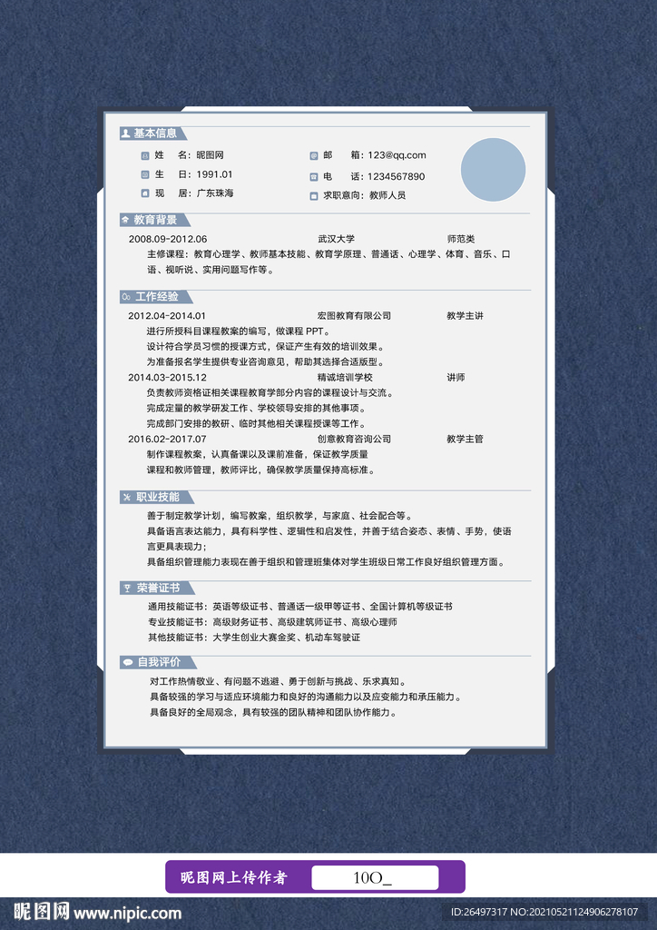 譚維維老公個人資料簡介，譚維維老公的個人資料簡介