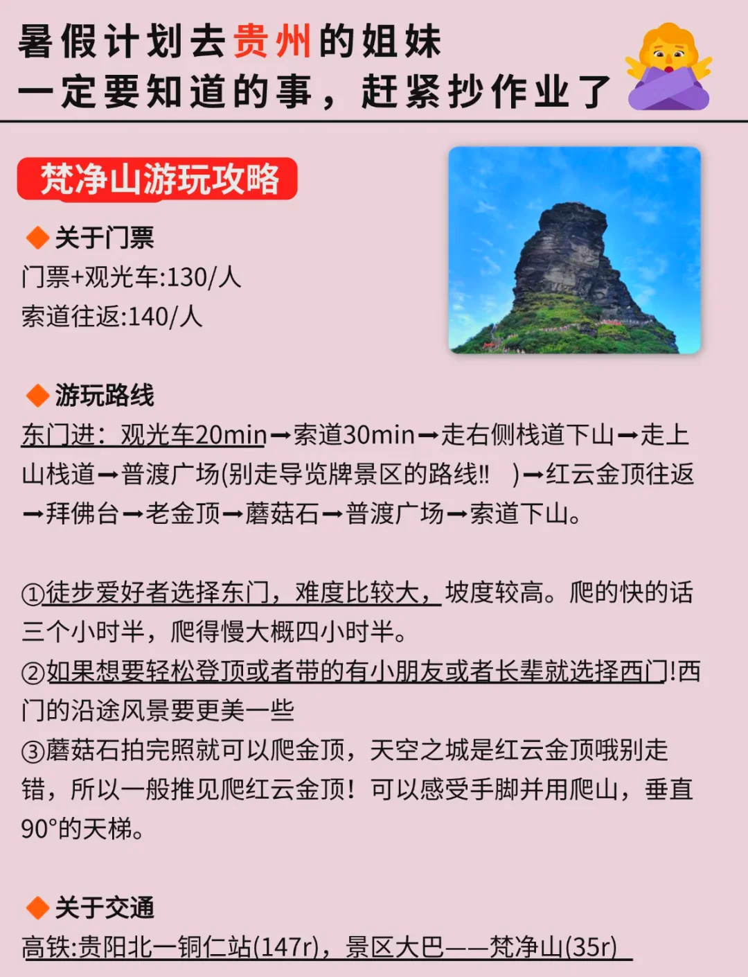 梵凈山景區(qū)旅游攻略，梵凈山景區(qū)全面攻略，探索自然奇觀之旅