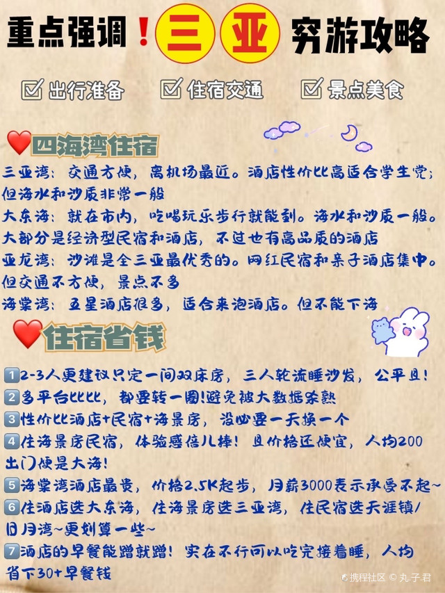 三亞窮游攻略及費(fèi)用詳解，三亞窮游攻略詳解與費(fèi)用剖析