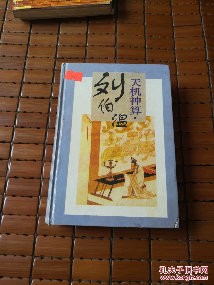 劉伯溫精準(zhǔn)平特一肖