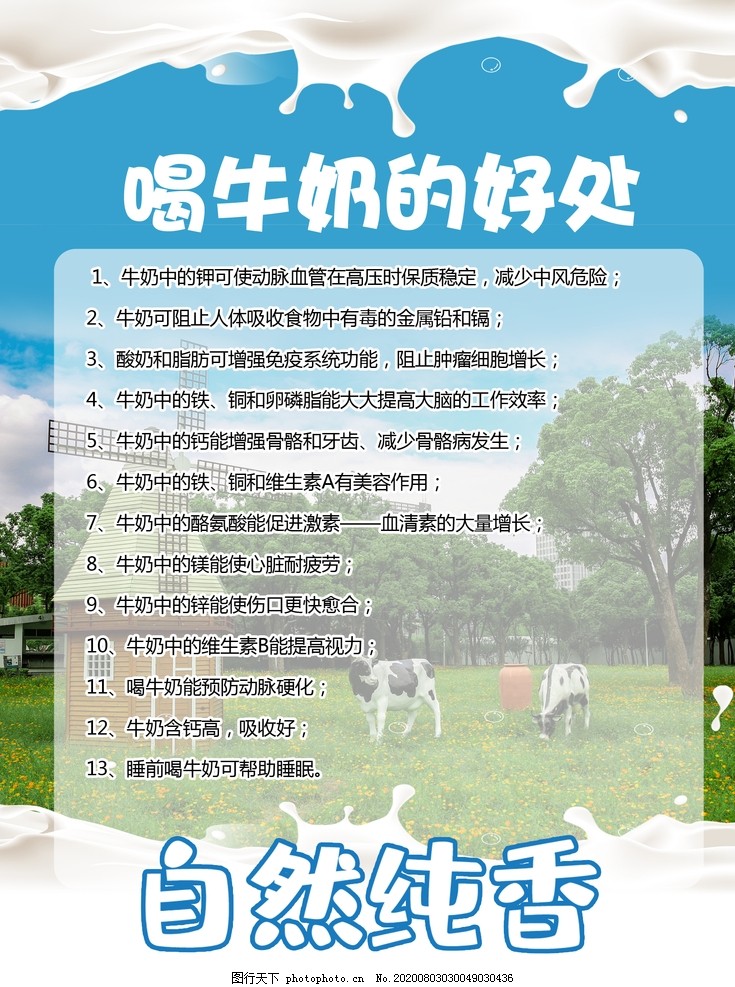 喝牛奶的好處與功效，揭示牛奶對健康的無盡益處，喝牛奶的好處與功效，揭示牛奶對健康的巨大貢獻(xiàn)