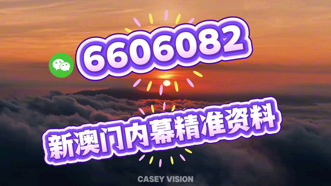 新澳今晚開獎(jiǎng)結(jié)果查詢，全面解析與實(shí)時(shí)更新，新澳今晚開獎(jiǎng)結(jié)果實(shí)時(shí)查詢與全面解析
