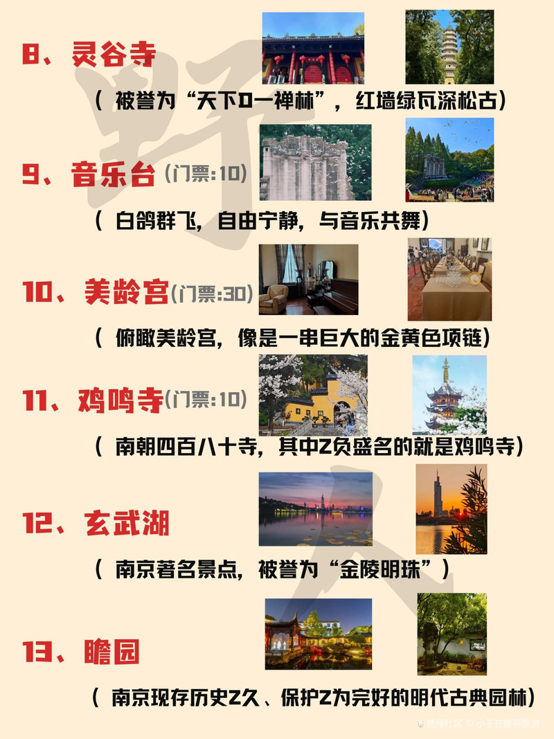 南京景區(qū)旅游景點排名前十，南京景區(qū)旅游景點排名TOP10