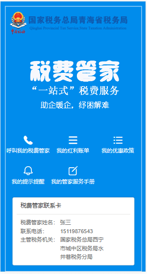 管家精準預測