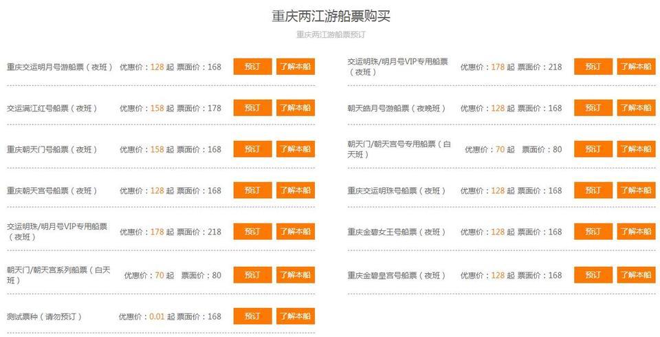 重慶船票網(wǎng)上訂票官網(wǎng)——便捷出行，從此開始，重慶船票網(wǎng)上訂票官網(wǎng)，輕松預訂，便捷出行