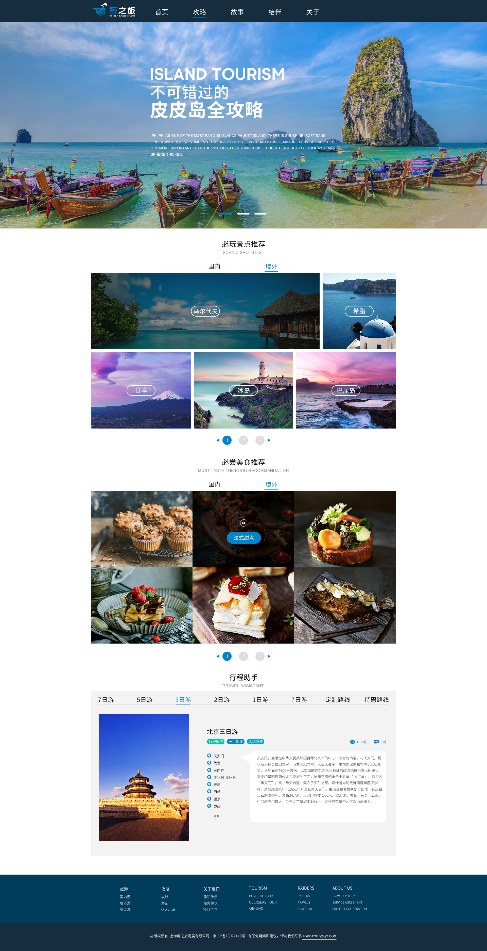 探索最佳旅游體驗，優(yōu)質(zhì)旅游網(wǎng)站的獨特魅力——以[旅游網(wǎng)站名字]為例，探索最佳旅游體驗，[旅游網(wǎng)站名字]的獨特魅力解析