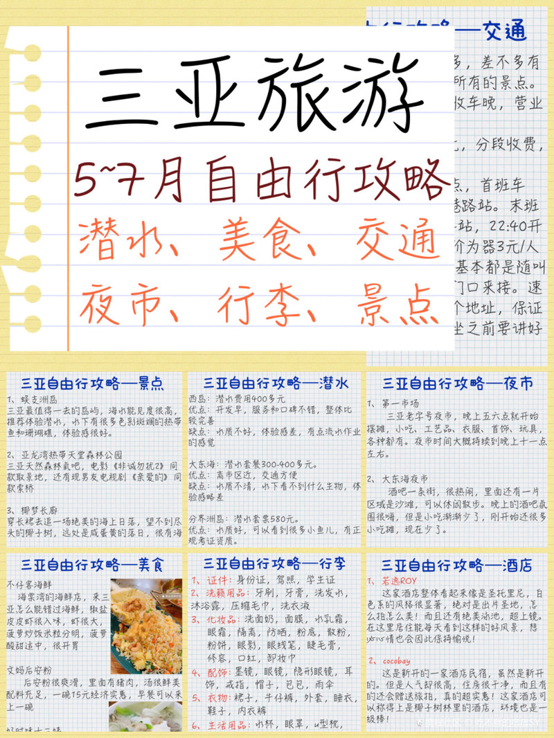 三亞5天自由行旅游攻略，探索熱帶天堂的絕佳體驗，三亞5天自由行旅游攻略，熱帶天堂的絕佳探險之旅