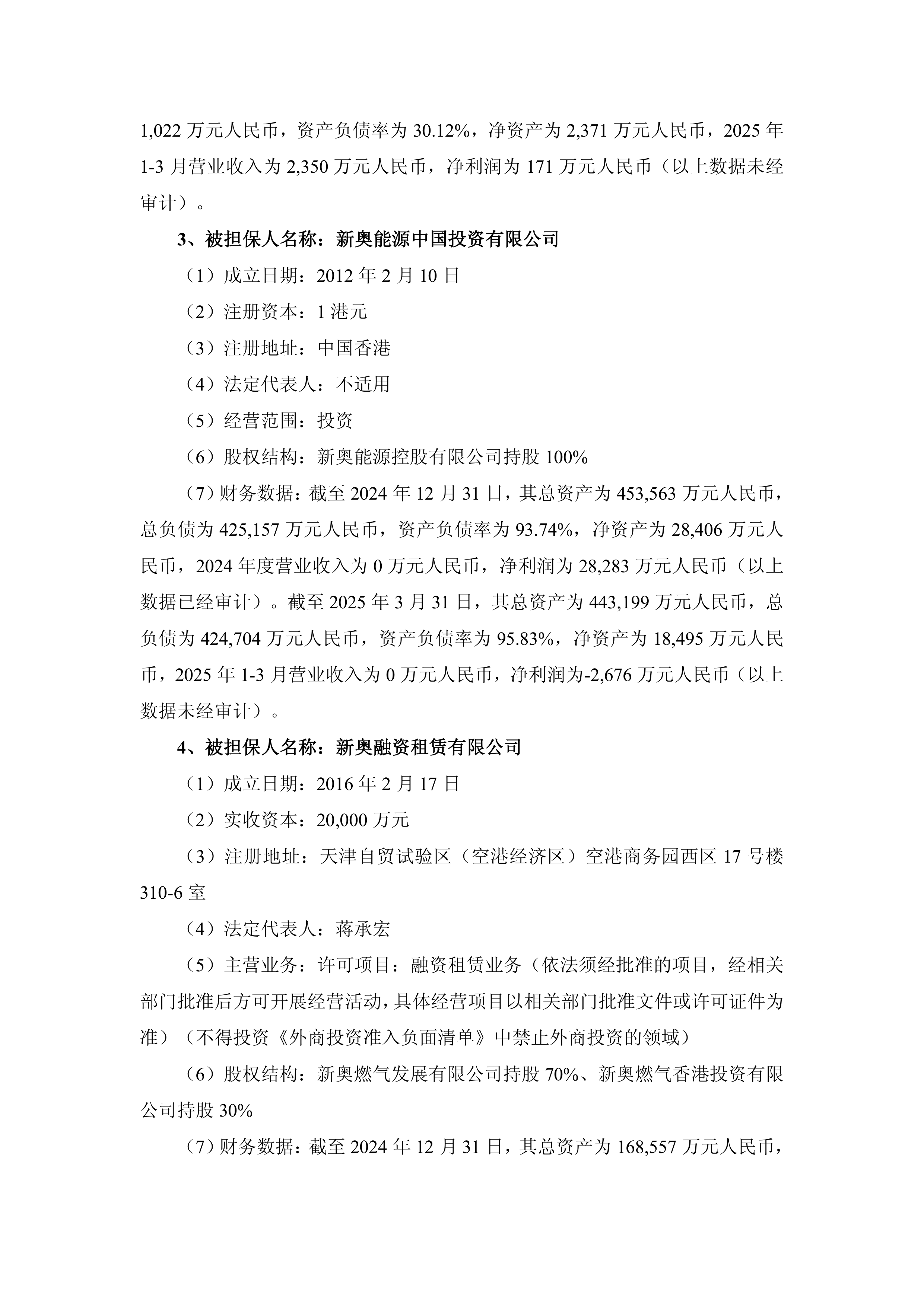 2025新奧歷史開獎直播