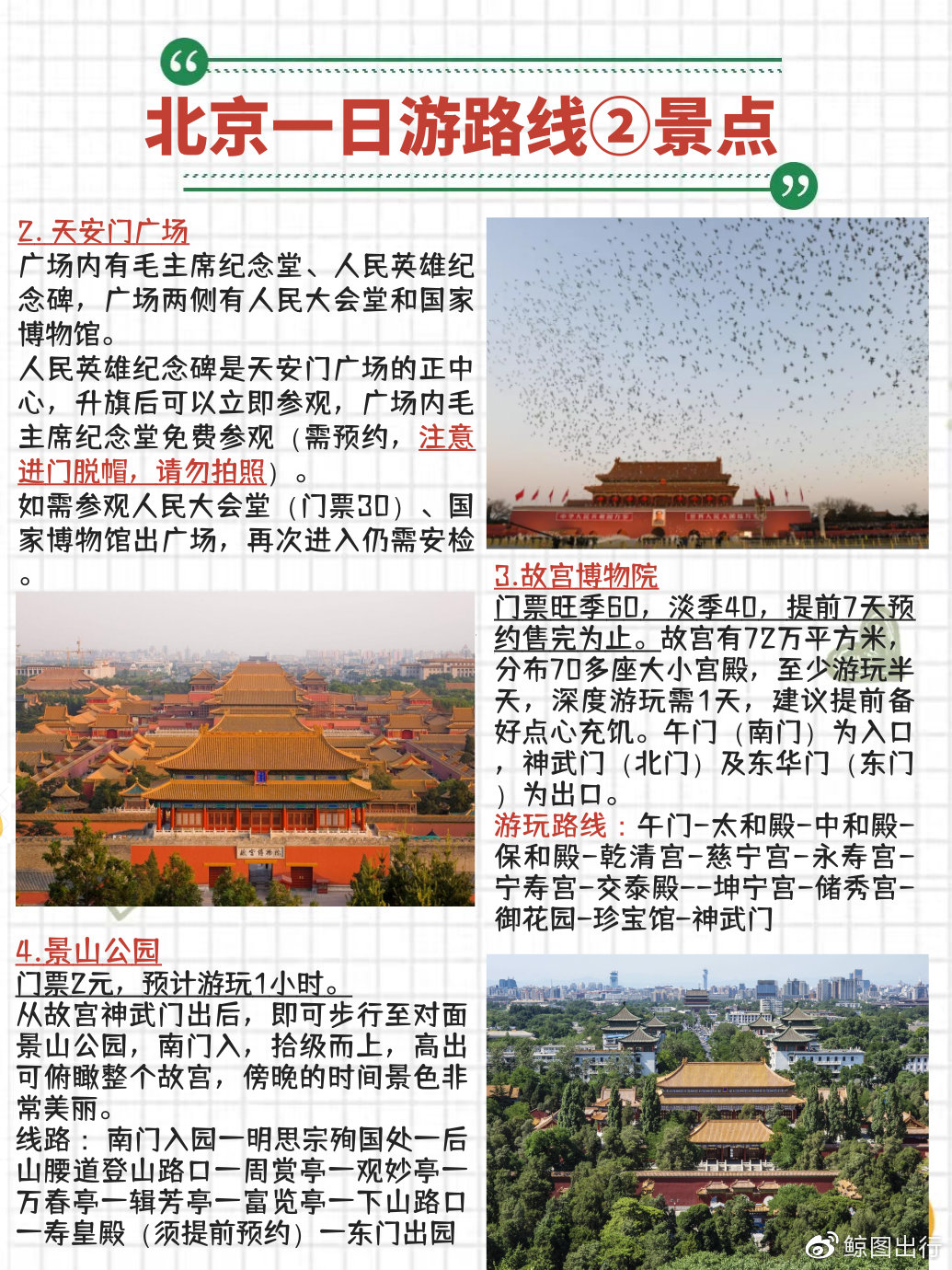 北京一日游推薦路線，探索古都的絕佳行程，北京一日游最佳路線，古都探秘之旅
