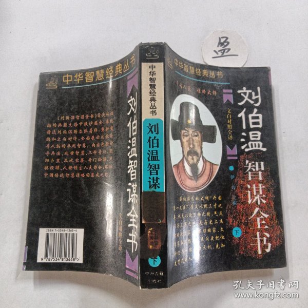 劉伯溫傳奇，肖中特的神秘預言，劉伯溫傳奇，肖中特神秘預言揭秘