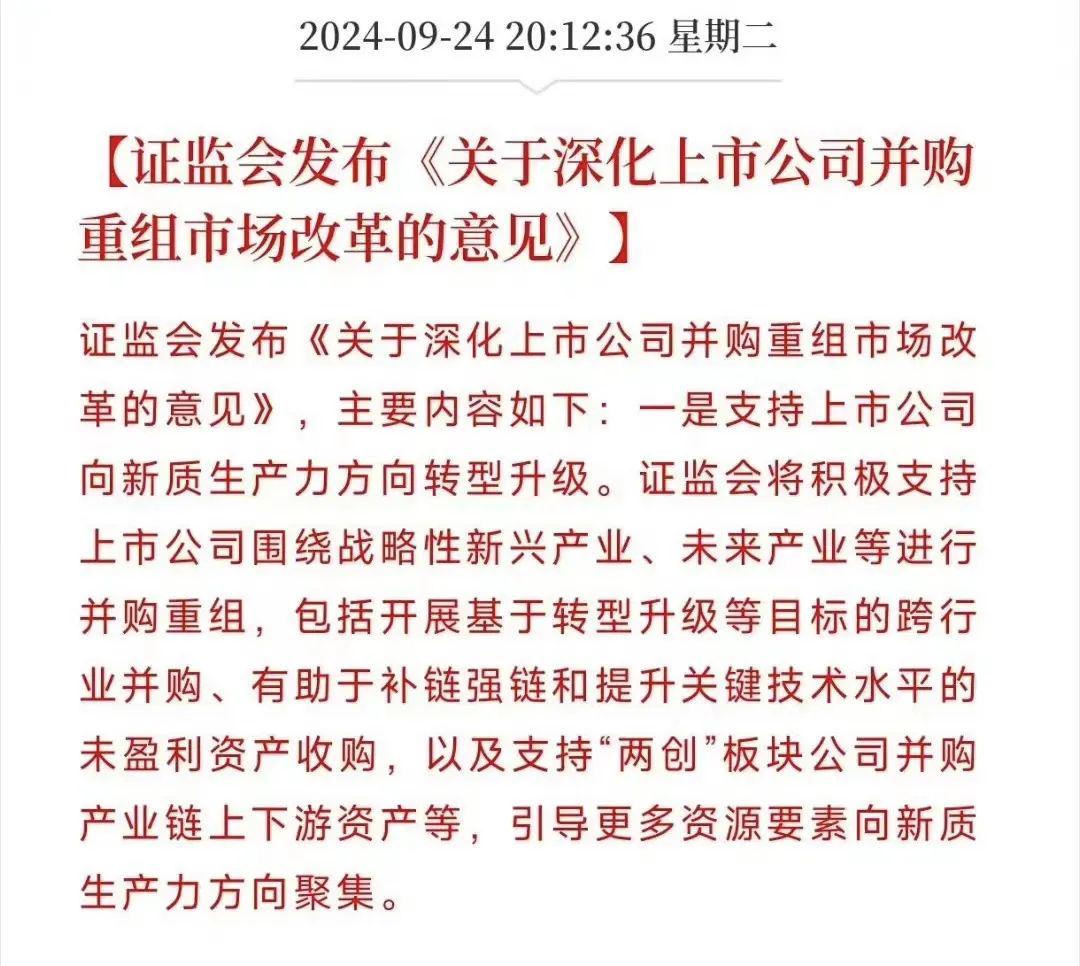 關(guān)于證券并購重組的最新消息，展望2024年，2024年證券并購重組展望，最新消息與市場趨勢分析
