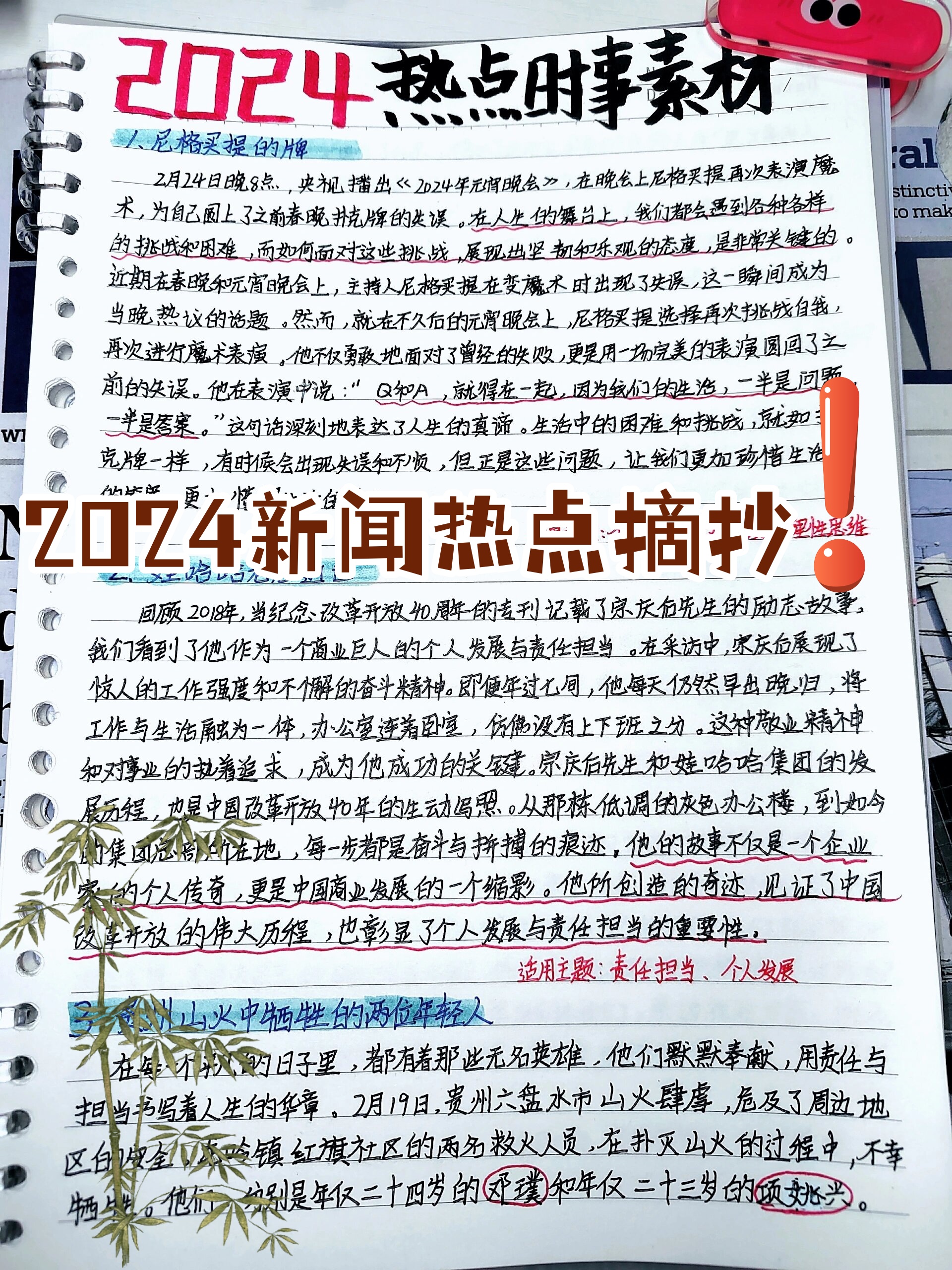 小學(xué)生摘抄新聞的重要性與策略，邁向2024的視野拓展，小學(xué)生新聞?wù)闹匾耘c策略，拓展視野，迎接2024年的挑戰(zhàn)