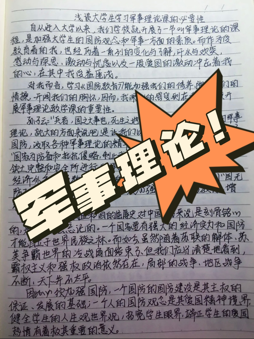 軍事理論論文，中國國防的深入探究，中國國防軍事理論的深入探究