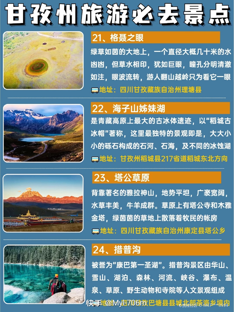 甘孜旅游攻略，探索必去景點的神秘之旅，甘孜旅游攻略，探索神秘景點，開啟神秘之旅