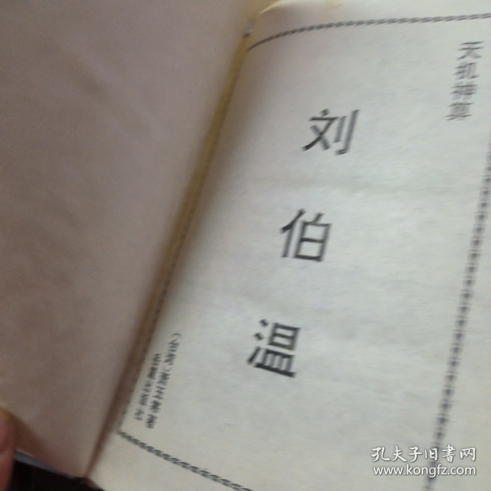 劉伯溫 第3頁(yè)