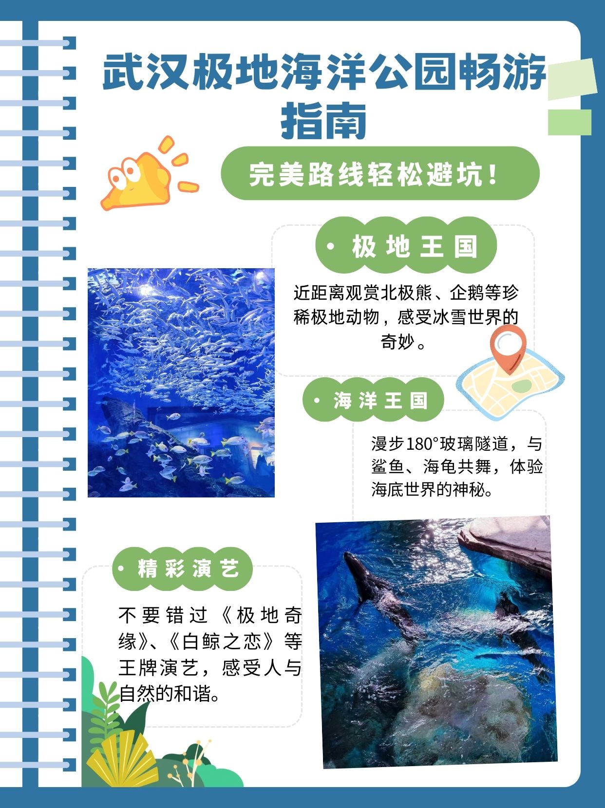 武漢海昌極地海洋世界游玩攻略，武漢海昌極地海洋世界游玩指南