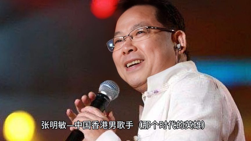 張明敏個(gè)人資料簡介，張明敏個(gè)人簡介