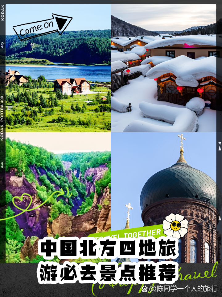 中國北方旅游必去十大景點(diǎn)，中國北方旅游必去十大景點(diǎn)盤點(diǎn)