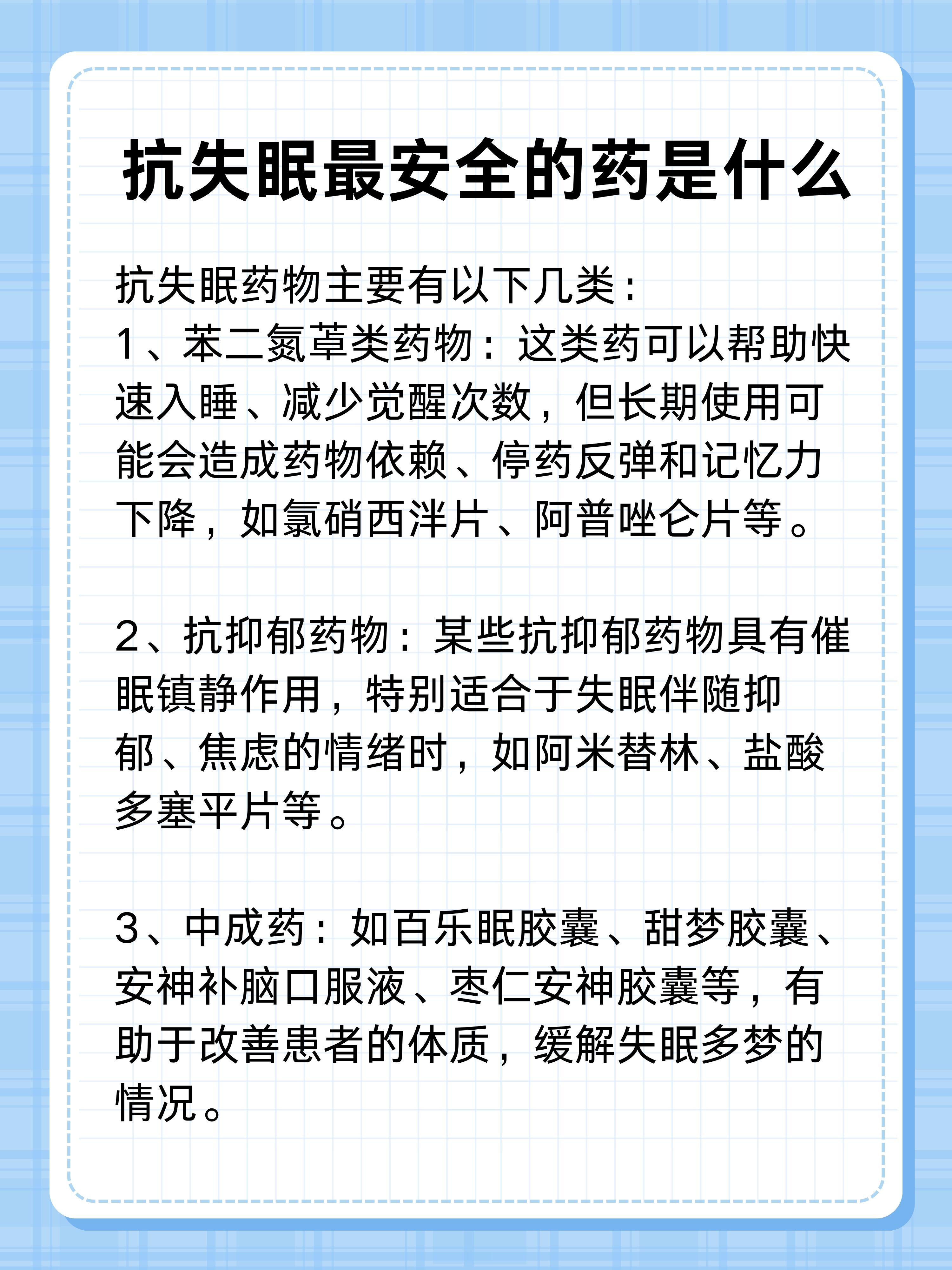 抗失眠最安全的藥，探索安全有效的解決方案，探索安全有效的抗失眠藥物解決方案