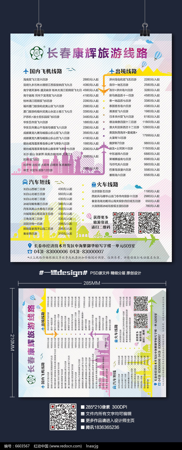 康輝旅行社北京游報價，深度探索古都的魅力與實惠之旅，康輝旅行社北京游深度探索之旅，魅力古都報價與實惠之旅
