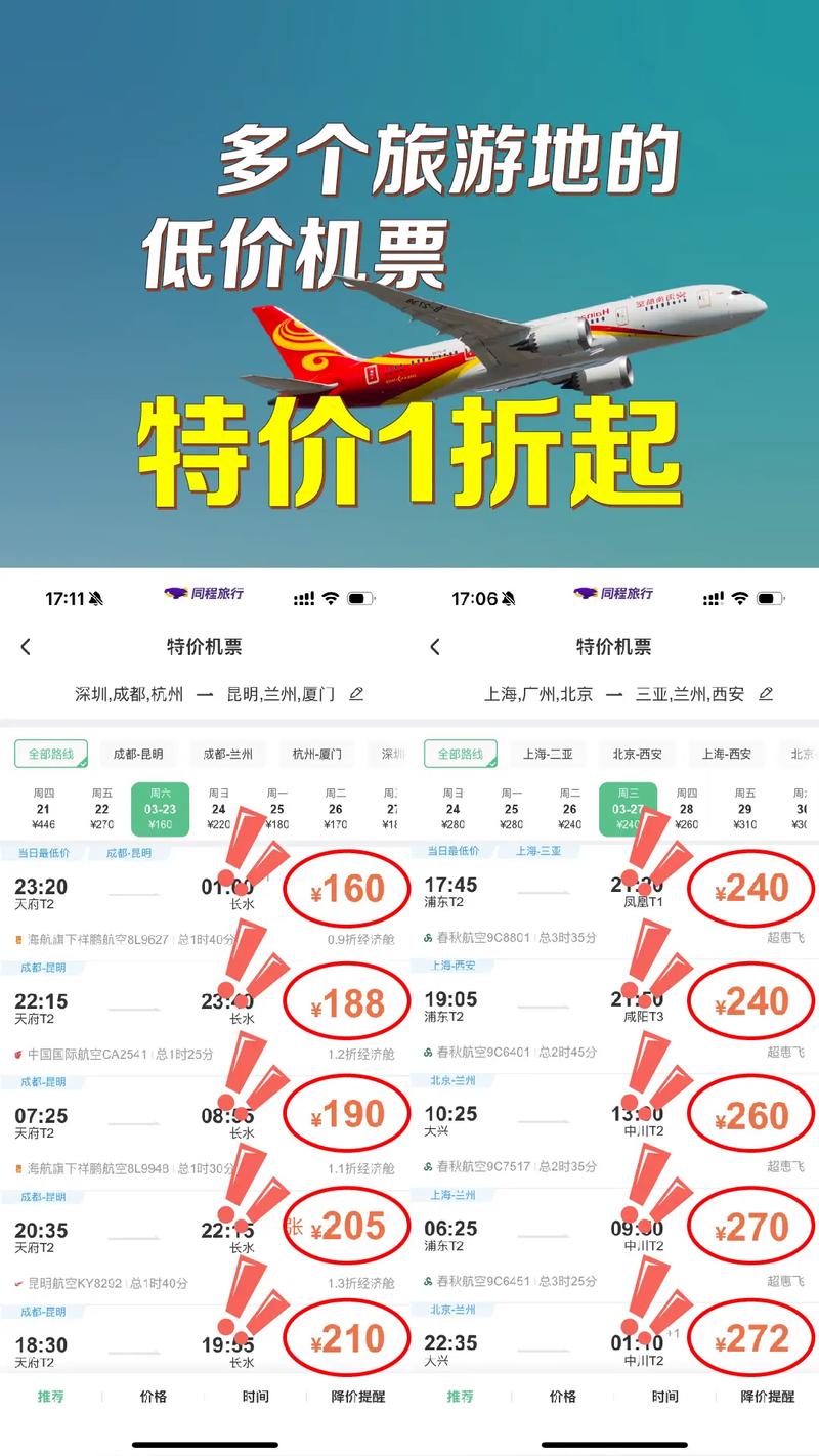 特價(jià)飛機(jī)票網(wǎng)上訂票查詢，一站式解決方案助你輕松出行，特價(jià)飛機(jī)票，一站式網(wǎng)上訂票查詢解決方案，輕松出行首選
