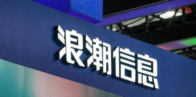 浪潮信息最新消息全面解析，浪潮信息最新動(dòng)態(tài)全面解讀