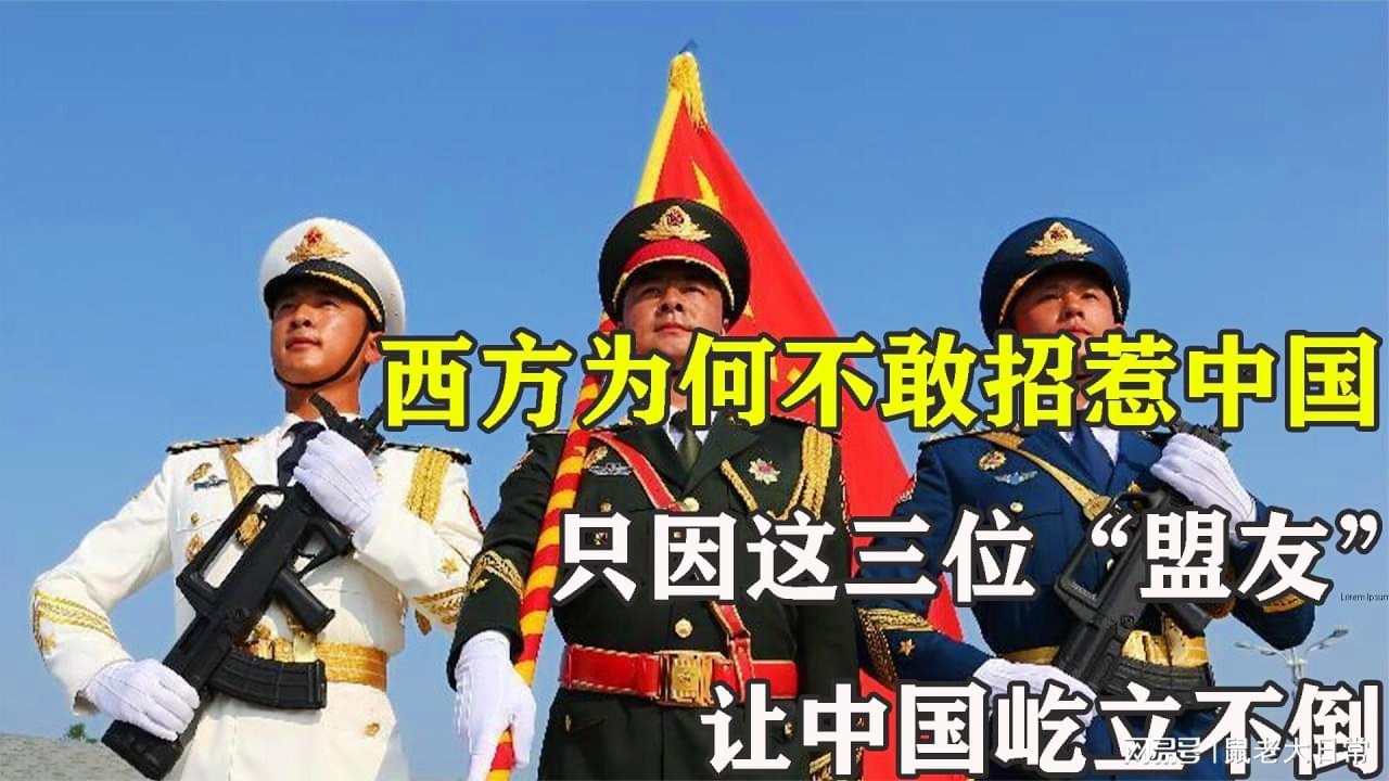 中國最好的三個盟友，深化合作，共創(chuàng)未來，中國三大盟友深化合作，攜手共創(chuàng)未來輝煌篇章