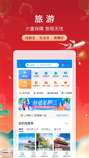 攜程旅行app官方下載安裝——您的出行必備神器，攜程旅行app，您的出行必備神器——官方下載安裝
