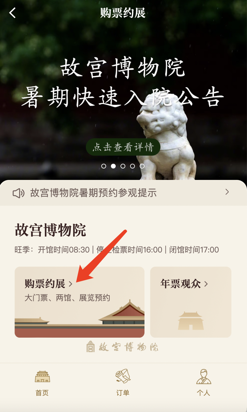 故宮官網(wǎng)預(yù)約訂票入口 2023年最新指南，故宮官網(wǎng)訂票攻略，2023年預(yù)約訂票入口最新指南