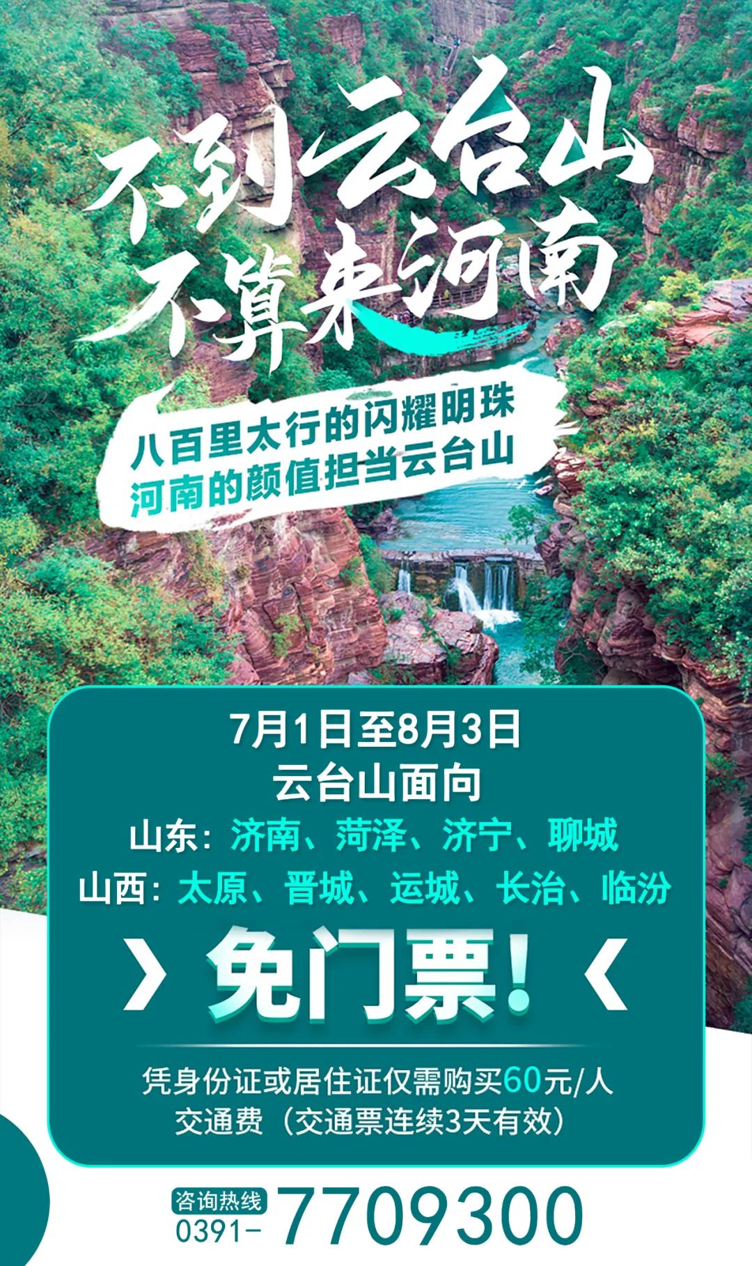 云臺(tái)山門票免票政策詳解，云臺(tái)山門票免票政策全面解析