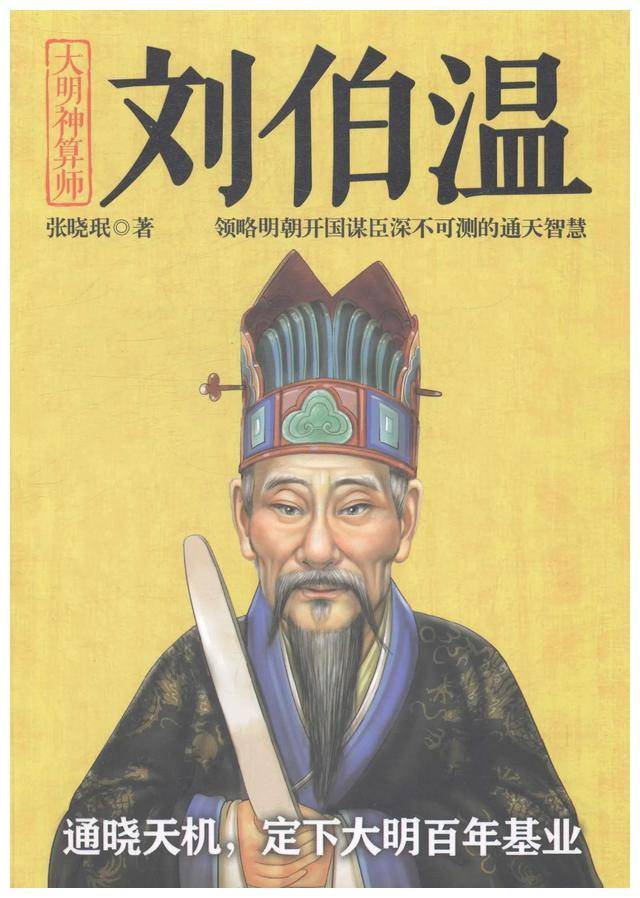 揭秘劉伯溫傳奇，一碼一肖背后的故事，劉伯溫傳奇背后的故事，揭秘一碼一肖的神秘面紗