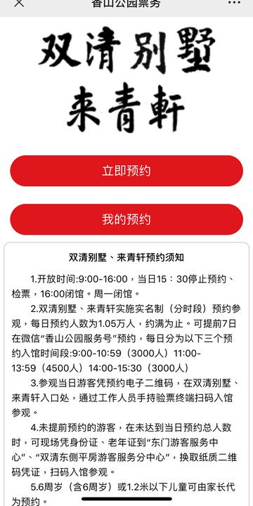 香山公園門票預(yù)約入口——輕松掌握預(yù)約方法與游玩攻略，香山公園門票預(yù)約入口，預(yù)約方法與游玩攻略全解析