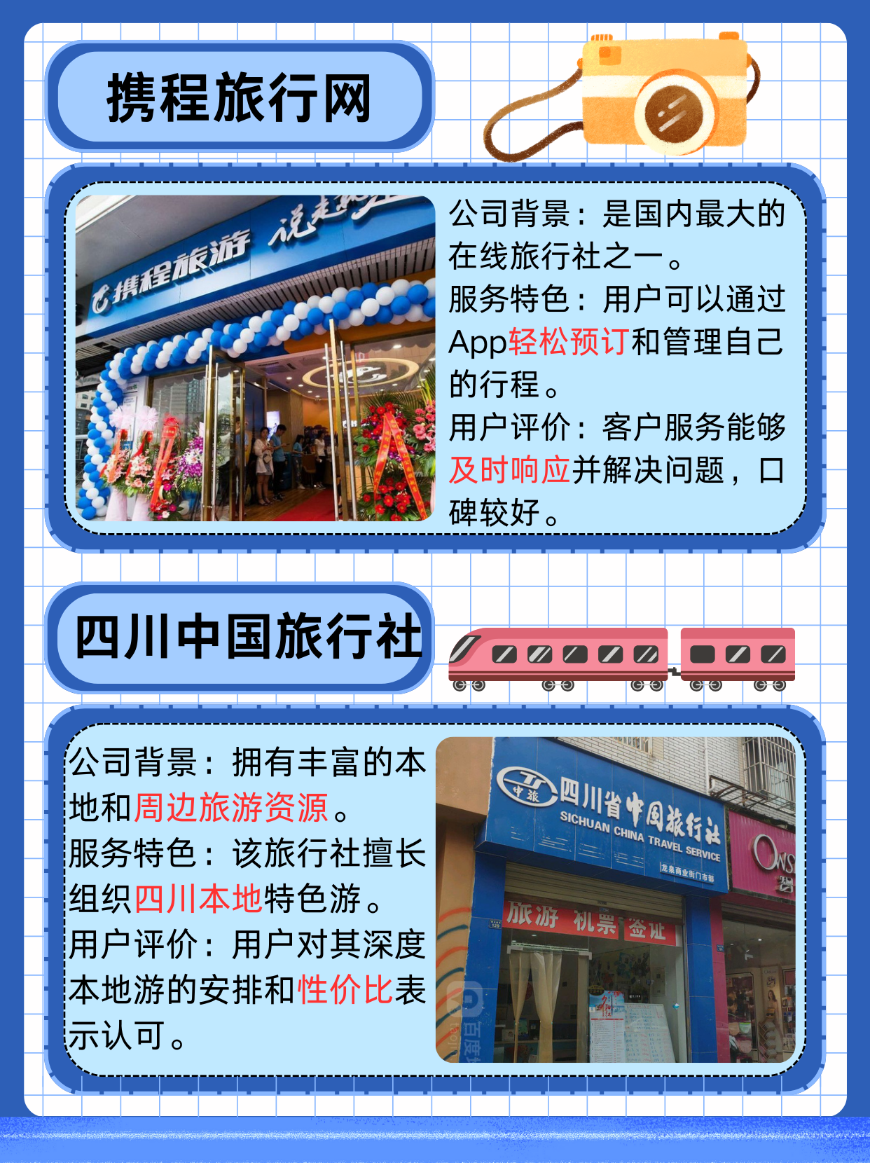 成都泰達(dá)旅行社的口碑，深度解析其服務(wù)質(zhì)量與信譽(yù)，成都泰達(dá)旅行社口碑解析，服務(wù)質(zhì)量與信譽(yù)深度探討