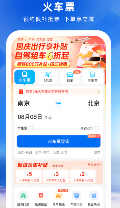 網(wǎng)上購票最實(shí)用的軟件，便捷、安全、高效的選擇，網(wǎng)上購票必備神器，實(shí)用、便捷、安全的軟件選擇