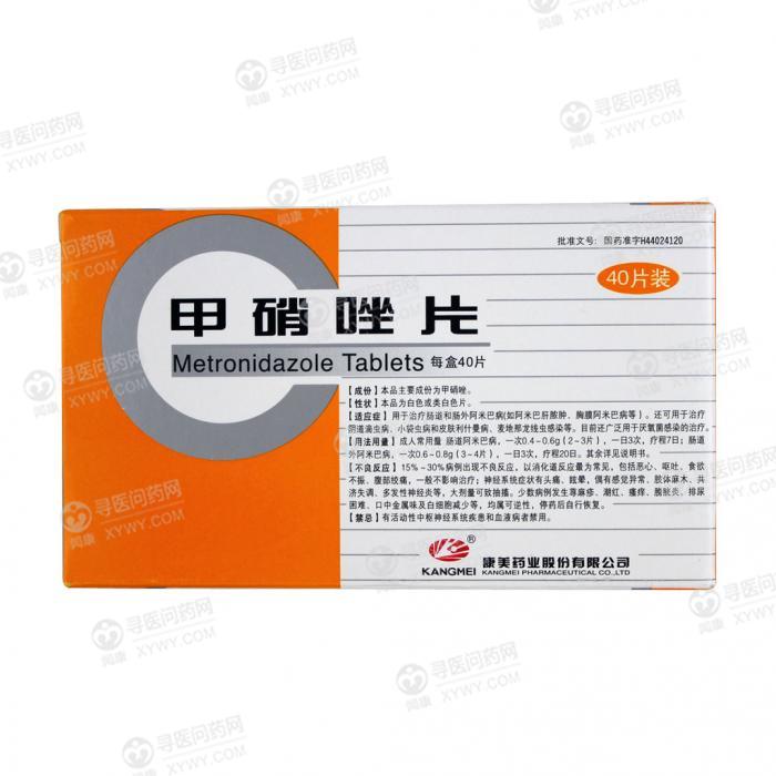 甲硝唑片治療婦科疾病的用法詳解，甲硝唑片治療婦科疾病的用法詳解及注意事項