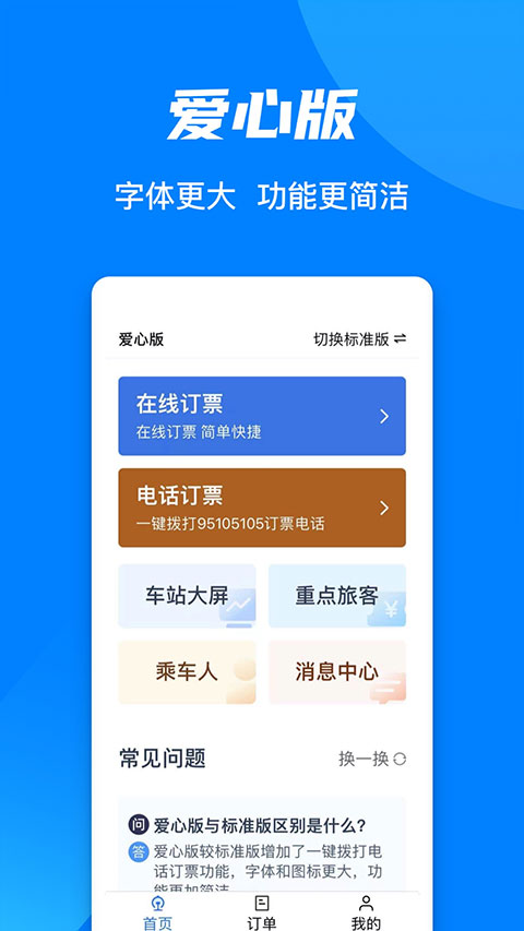 中國(guó)鐵路12306官網(wǎng)訂票app下載，便捷出行，一觸即發(fā)，中國(guó)鐵路12306官方訂票APP，便捷出行，輕松掌握