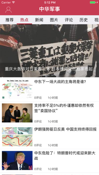 中華網(wǎng)軍事頻道手機(jī)版，一站式軍事資訊平臺，中華網(wǎng)軍事頻道手機(jī)版，一站式軍事資訊綜合平臺