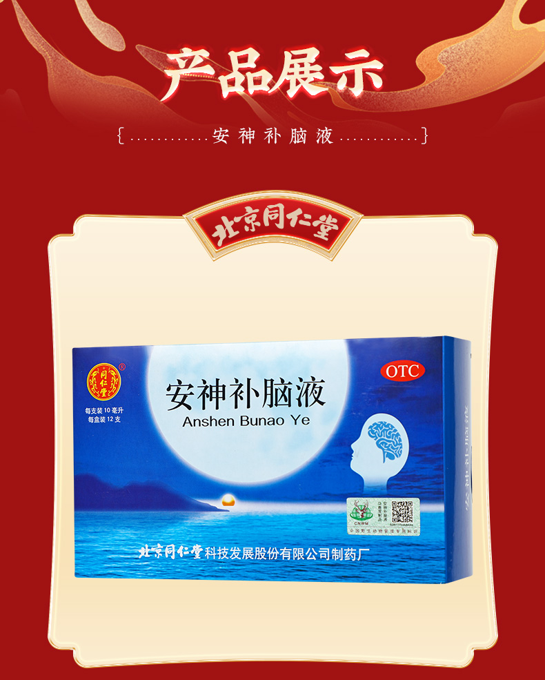 安神補(bǔ)腦液價(jià)格解析，多少錢一盒？，安神補(bǔ)腦液價(jià)格詳解，了解一盒的價(jià)格是多少？