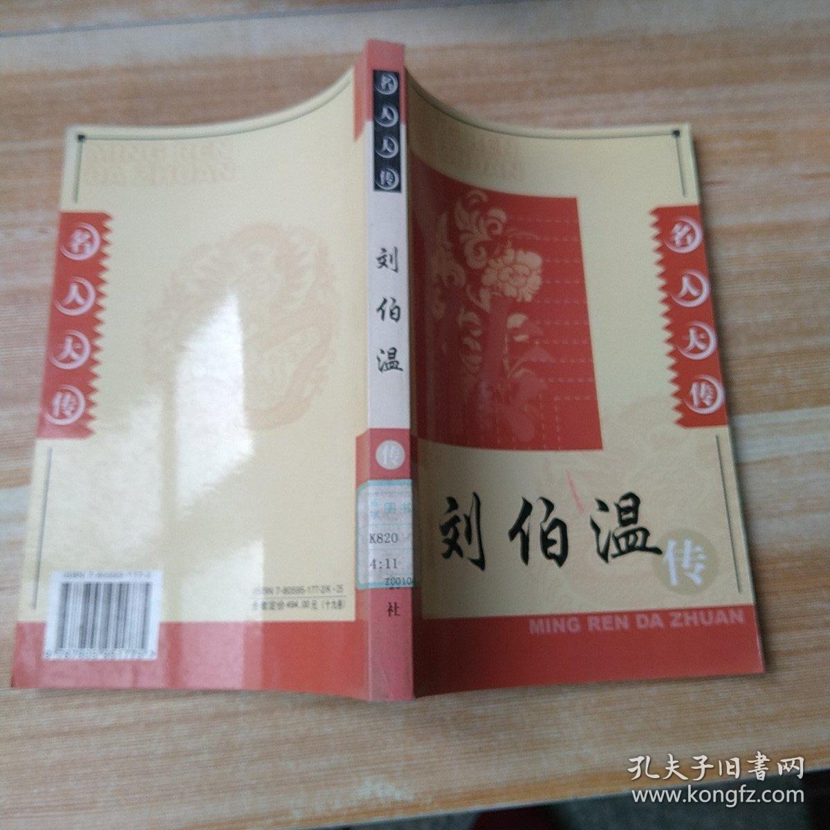 揭秘劉伯溫正版一肖中特，傳奇背后的真相，劉伯溫正版一肖中特揭秘，傳奇背后的真相探索