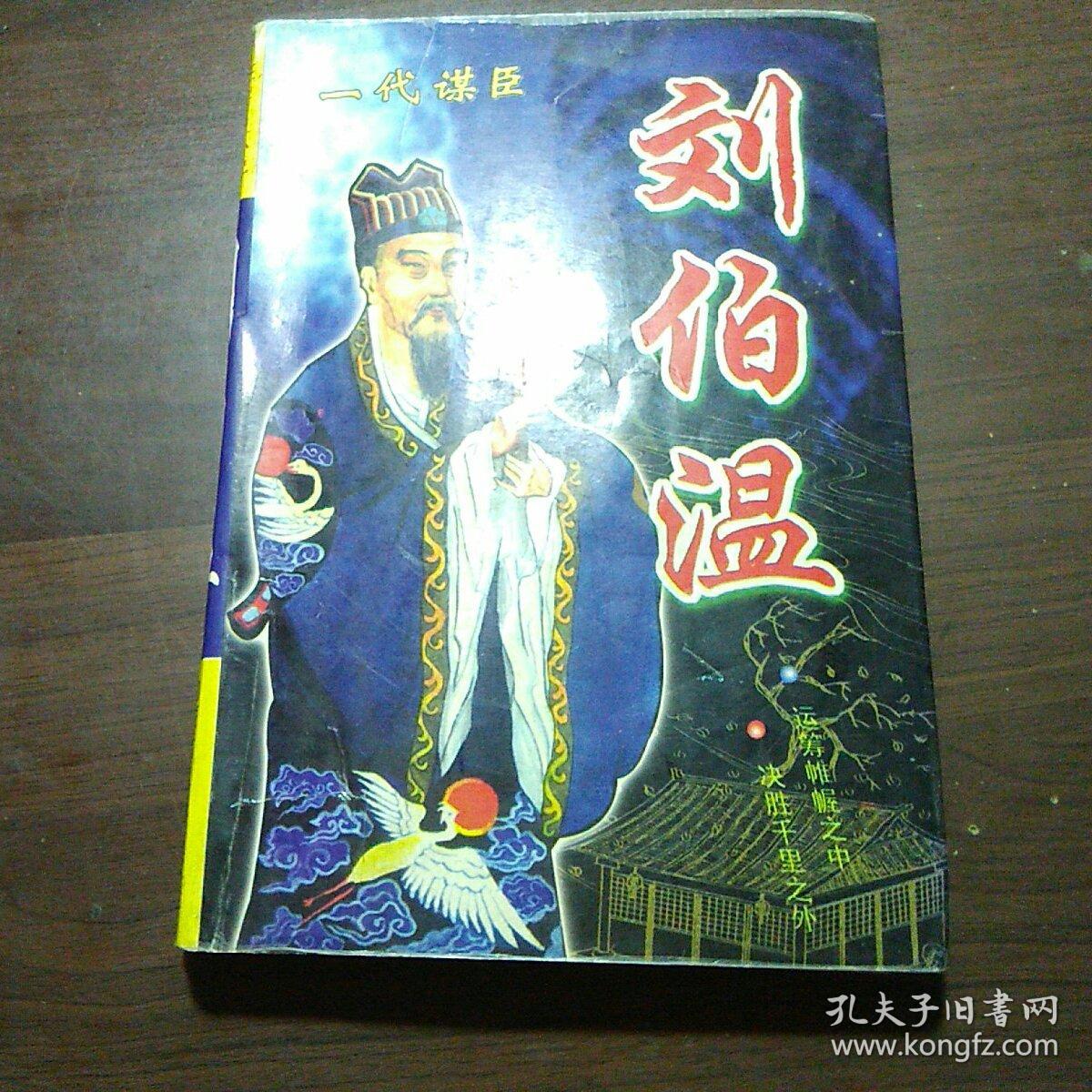 劉伯溫資料資料一肖中特，傳奇人物與現(xiàn)代探索，劉伯溫一肖中特，傳奇人物與現(xiàn)代探索之路