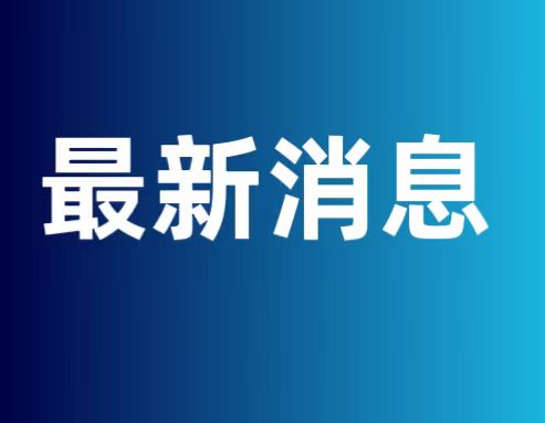 全球矚目事件