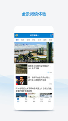 米爾軍事手機(jī)版，軍事資訊盡在掌握，米爾軍事手機(jī)版，全面掌握軍事資訊
