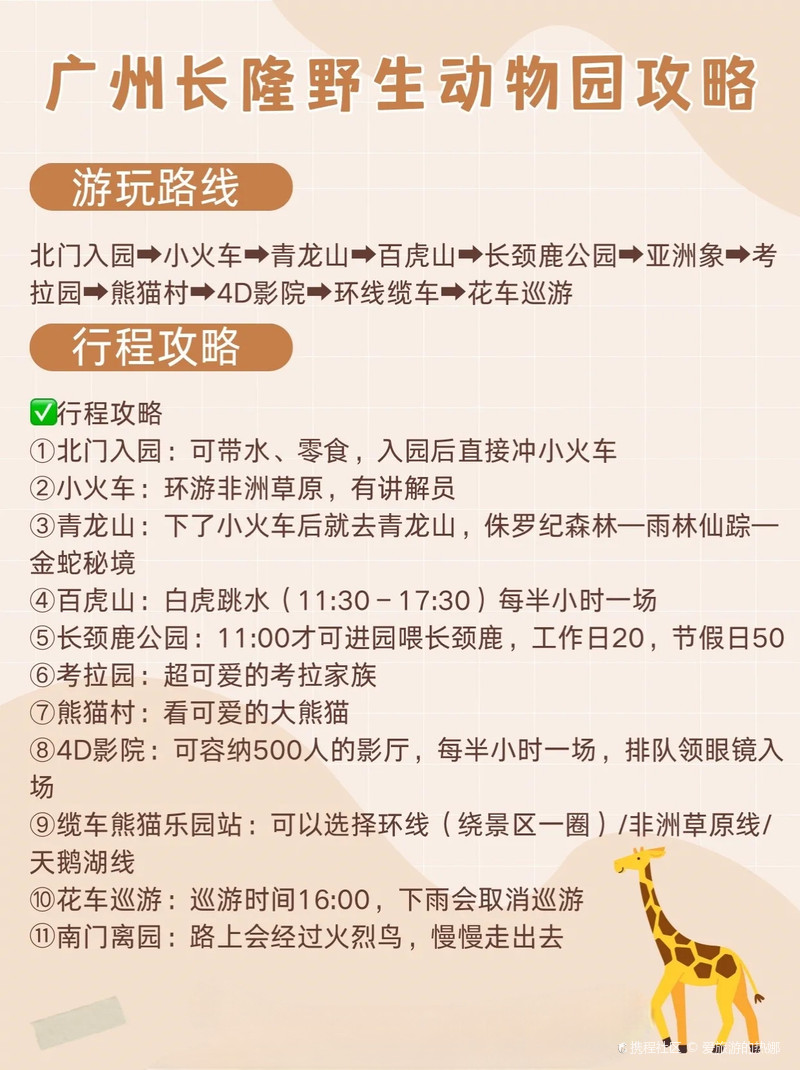 廣州長隆野生動物園旅游攻略，廣州長隆野生動物園游玩攻略大全