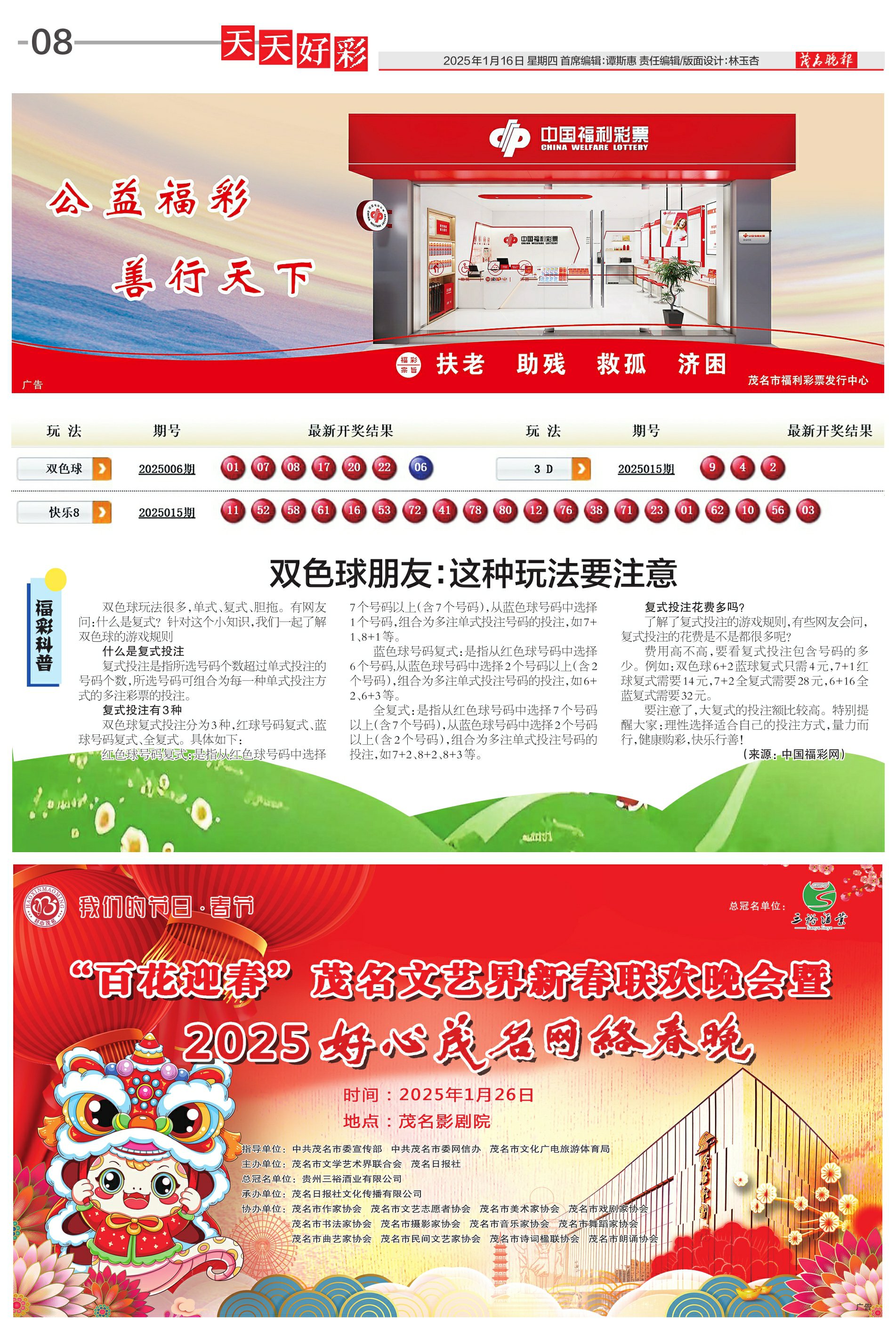 2025年天天開好彩資料，預(yù)測與策略，2025年天天開好彩預(yù)測與策略指南