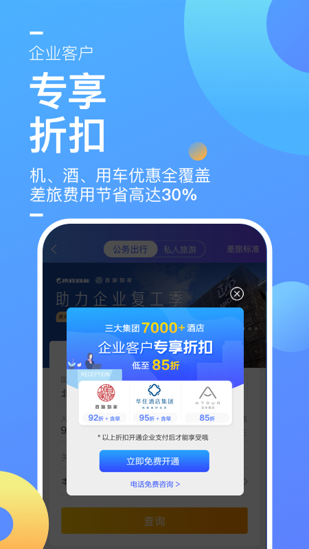 攜程APP手機(jī)最新版下載，一站式旅行服務(wù)體驗(yàn)升級，攜程APP最新版下載，一站式旅行服務(wù)體驗(yàn)全面升級