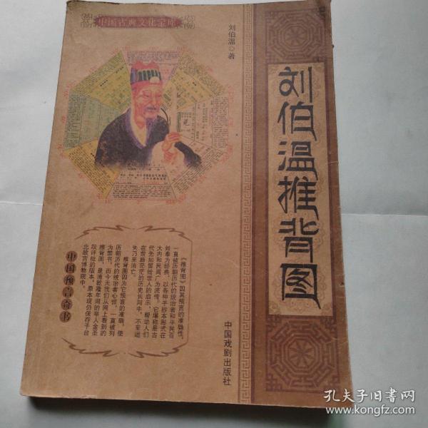 揭秘劉伯溫四肖中特選一料，傳奇背后的真相，劉伯溫四肖中特選一料揭秘，傳奇背后的真相探索