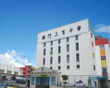 三中三澳門，探索與解析，三中三澳門，深度探索與解析