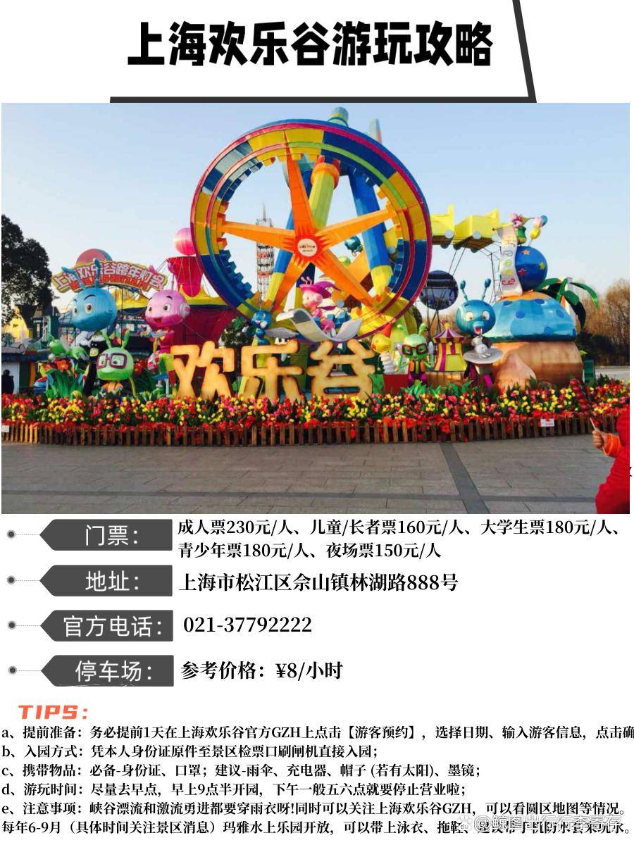 松江歡樂谷門票價格詳解，松江歡樂谷門票價格全面解析