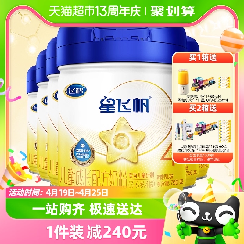 飛鶴星飛帆奶粉全面解析，飛鶴星飛帆奶粉深度解析