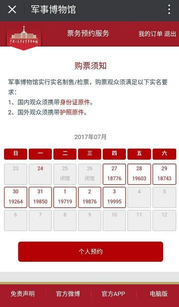 軍事博物館門票預約攻略，輕松預約，暢游歷史長河，軍事博物館門票預約攻略，輕松暢游歷史長河